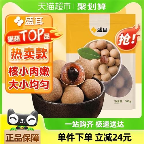 包邮盛耳桂圆干500精选福建桂圆干货龙眼肉厚煮汤泡水银耳