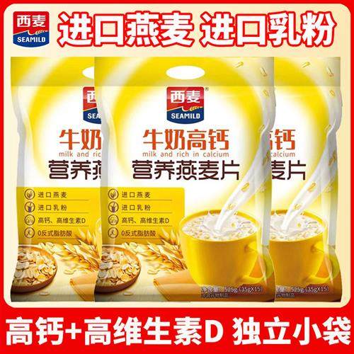 牛奶高钙麦片525袋装独立小包学生营养早餐代餐冲泡饮料速食麦片