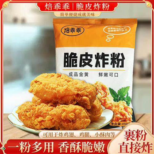 脆皮炸粉炸鸡裹粉炸鸡腿鸡翅多用途通用家用商用脆炸粉,粮油调味/速食/干货/烘焙,面包糠,淘宝优惠券,粉丝福利购,淘宝优惠卷