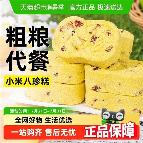 无糖精小米红枣山药八珍糕芡实糕杂粮老人营养代餐饱腹健康零食品