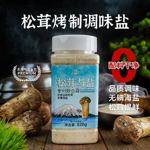 东北松茸鲜烤海盐瓶装儿童宝宝调味熟盐未加碘食用盐弱碱性无碘盐
