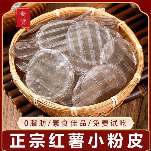 红薯小粉皮山东菏泽土特产凉拌菜地瓜大拉皮粉片正宗火锅干货食材