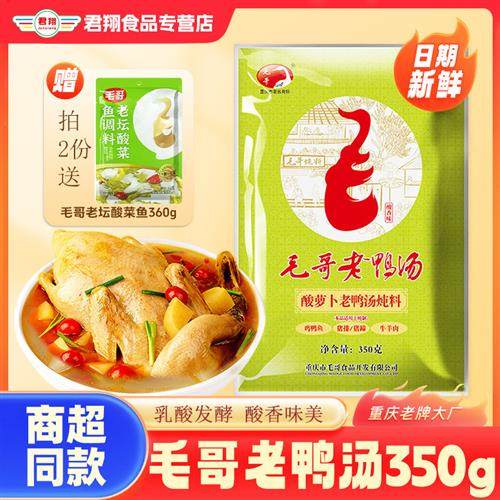 酸萝卜老鸭汤炖汤料350g正宗重庆老鸭汤煲汤料包酸汤调料家用,粮油调味/速食/干货/烘焙,火锅调料,淘宝优惠券,粉丝福利购,淘宝优惠卷