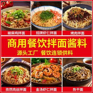 拌面酱调料专用商用藤椒葱油椒麻鸡丝酱料拌饭拌粉汁凉面条调料包