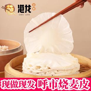 呼市烧麦皮超薄内蒙古烧卖皮子压花边烧麦皮稍麦皮子手工家商用