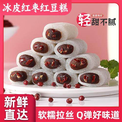 冰皮红枣红豆糕条糯米糍红豆沙味团子麻薯手工零食糕点