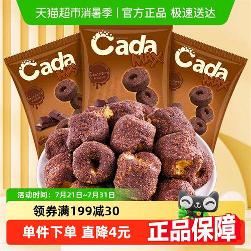 奇乐达巧克力味甜甜圈玉米卷巧滋圈膨化休闲 零食下午茶