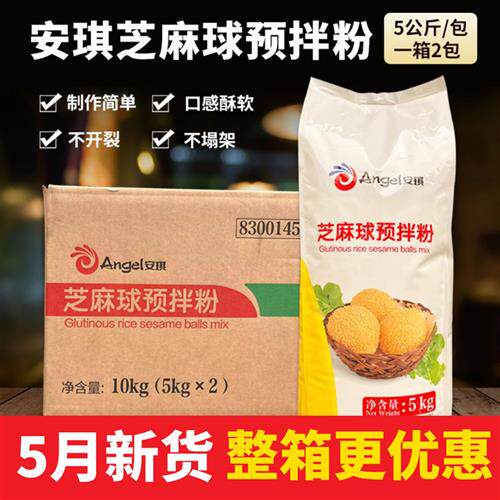 安琪芝麻球预拌粉麻团麻圆糯米预拌粉空心芝麻球粉包邮