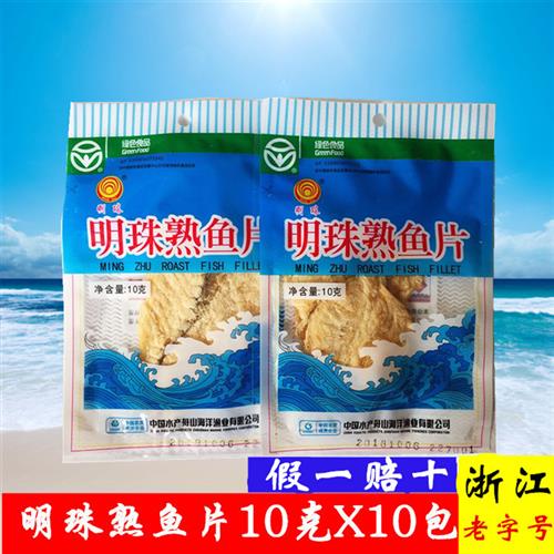 明珠鱼片干烤鱼片10g*10包熟鱼片即食零食手撕鱼干舟山海鲜特产