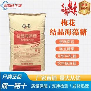 梅花海藻糖结晶海藻糖食品级海藻糖粉末25装烘烤甜品制糖果米面