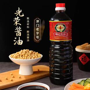 正宗光荣酱油黄豆酱油酿造酱油红烧肉酱油1L酱油瓶酱油调味品