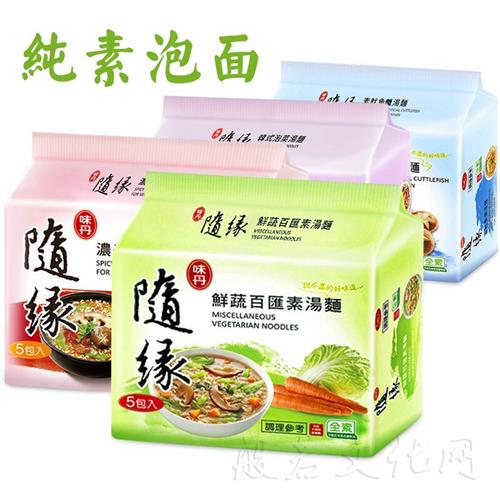 台湾素食泡面随缘纯素泡面袋装素鱿鱼羹汤面佛家素面韩式美味