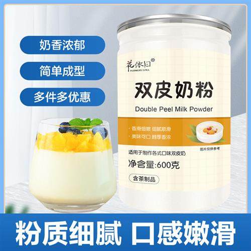 双皮奶粉奶茶店专用家用商用广可禧小包装喜姜汁撞奶儿童布丁