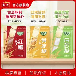 代代田白沙糖烘焙家用红糖女性养生冰糖炖品茶饮搭档食用糖