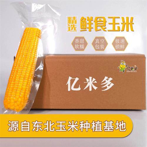亿米多东北玉米独立真空包装糯玉米东北玉米 220g*2支-MS