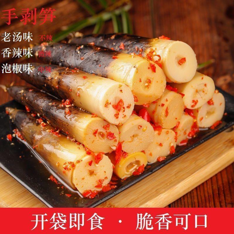 2023新笋】网红手剥笋开袋即食泡椒笋尖香辣脆笋酸辣笋类小吃零食
