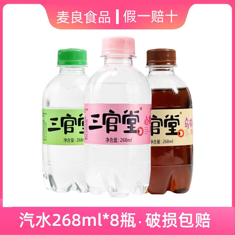 四川网红三官堂乌梅汽水268ml*8瓶白桃果味碳酸饮料低糖0脂肪饮料