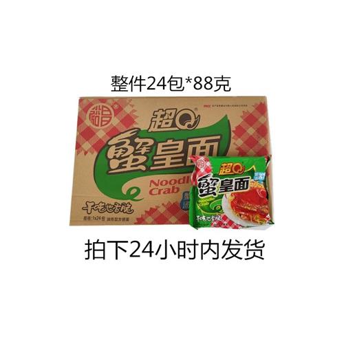 裕昌超Q蟹皇面 超Q面 超q蟹黄泡面 泡面干吃面干脆面整箱包邮