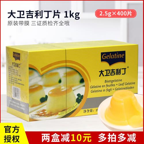 大卫吉利丁片食用家用烘焙2.5g*400片明底片凝胶片1kg慕斯果冻粉图片