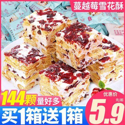 蔓越莓雪花酥喜糖婚糖牛轧糖果营养沙琪玛糕点点心零食小吃,零食/坚果/特产,中式糕点/新中式糕点,淘宝优惠券,粉丝福利购,淘宝优惠卷