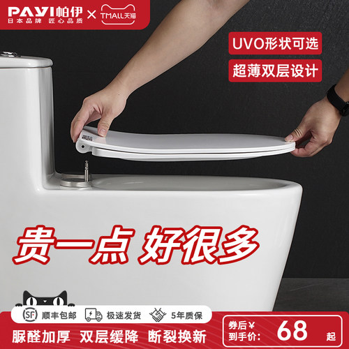 日本超薄款马桶盖板V型O型U型
