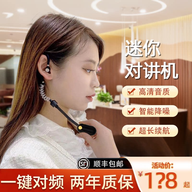 耳挂式对讲机小机小型迷你蓝牙无线酒店餐厅饭店用室内对机讲耳机