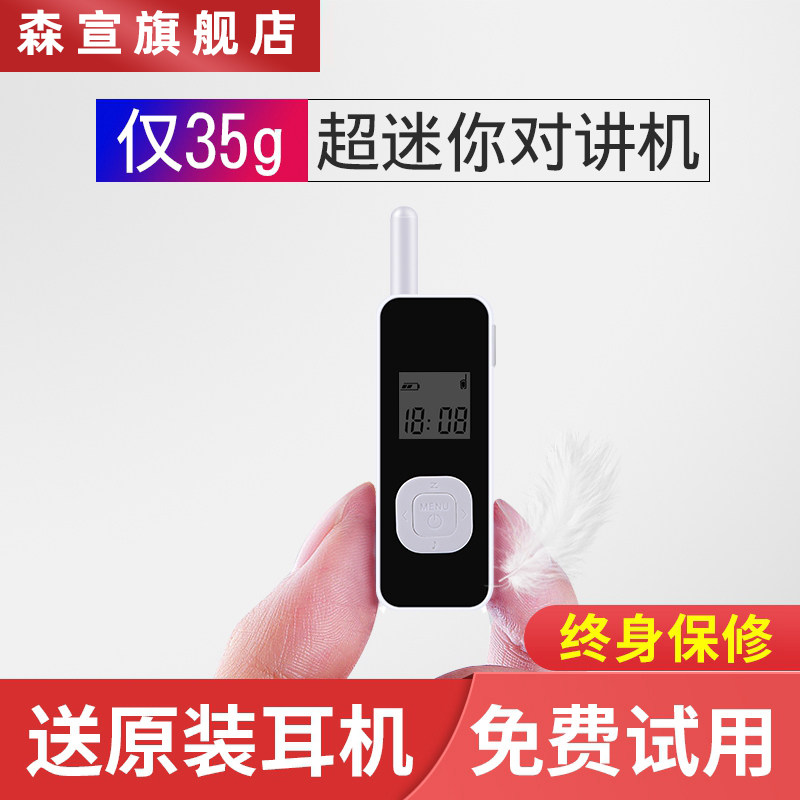 森宣对讲器小机小型迷你超薄微型对机讲餐厅酒店吧饭店用免费调频