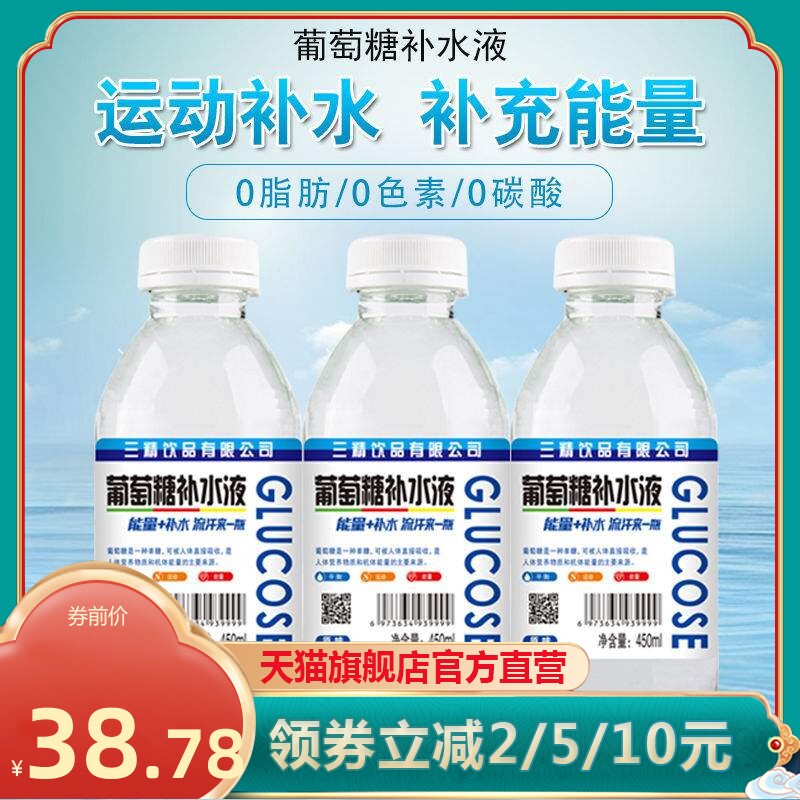 三精饮品公司葡萄糖补水液450ml/15瓶低血糖网红运动健身双龙湾牌