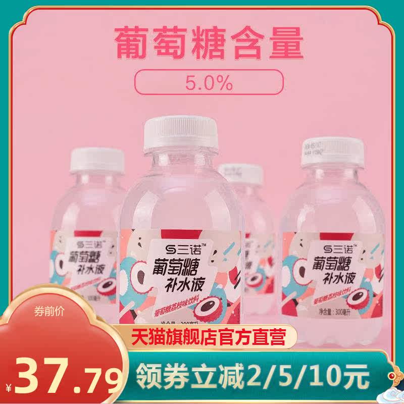 三诺荔枝味葡萄糖补水液低血糖运动健身果汁饮料300ml*12瓶整箱