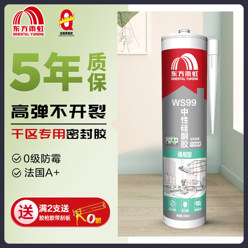东方雨虹防水防霉玻璃胶厨卫厨房门窗强力中性美容胶结构胶密封胶高性价比高么？