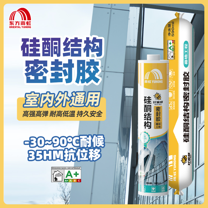 雨虹结构胶硅胶防霉外墙防水密封玻璃胶强力粘接瓷砖建筑门窗专用