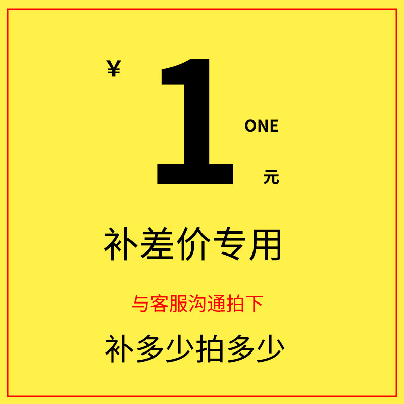 运费补差专用链接