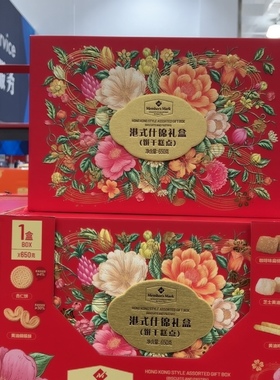 上海SAM'S山姆 MM ASSORTED BISCUITS BOX MM港式什锦礼盒650克