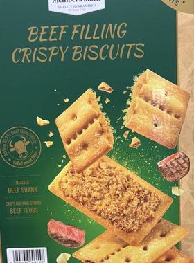 上海Sam's国内代购Beef Filling Crispy Biscuits牛肉馅酥脆饼干
