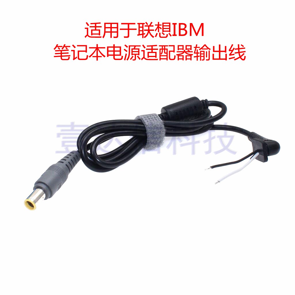 适用于联想IBM笔记本输出线 DC插头7.9*5.5mm带针电源适配器维修