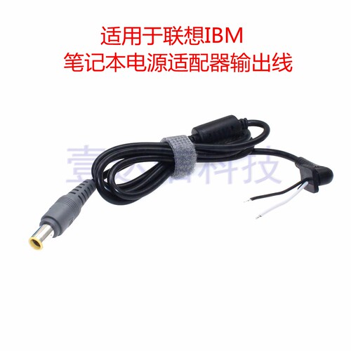 适用于联想IBM笔记本输出线 DC插头7.9*5.5mm带针电源适配器维修