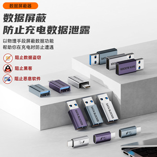 USB转TypeC数据屏蔽转接头手机电脑数据线传输转接阻断充电保护头