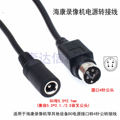 圆孔四针线DC4PIN转换头线5.5*2.1mm母转圆口4针电源适配器连接线