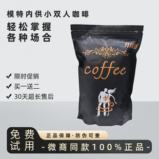 【微商同款】小双人咖啡升级版加强版微商同款咖啡官方正品旗舰店