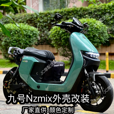 24款25款九号电自 NZMIX车壳烤漆订制9号NZ90冰裂纹外壳颜色改装