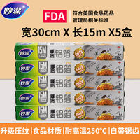 Miaojie thick aluminum foil tin foil oven, household baking, air fryer, special barbecue, food-grade baking tin foil thumbnail 4