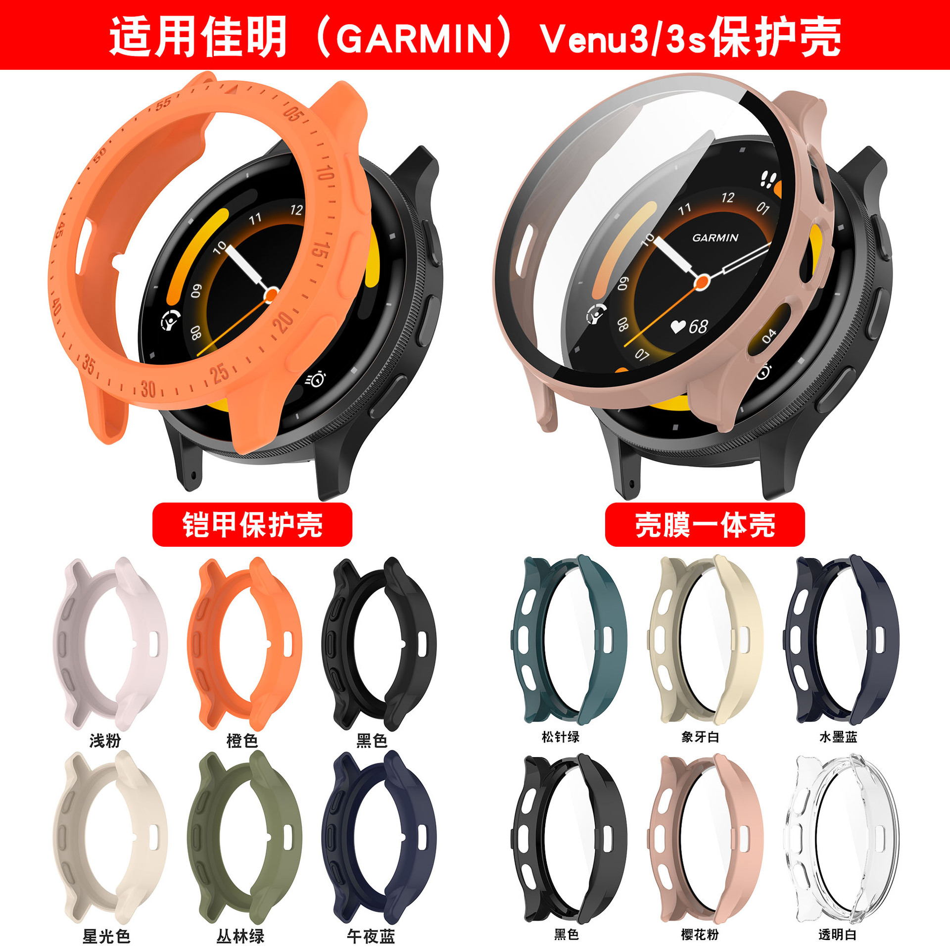适用Garmin壳膜一体表壳