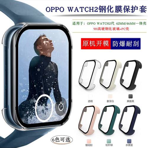 适用oppowatch2手表保护壳