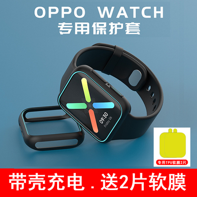 oppowatch手表保护壳套