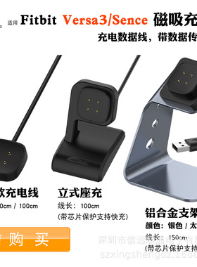 适用Fitbit versa4 sense2手表磁吸充电线Versa3立 式座充新款时尚潮流个性男女手表配件