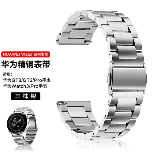 适用三星手表表带金属