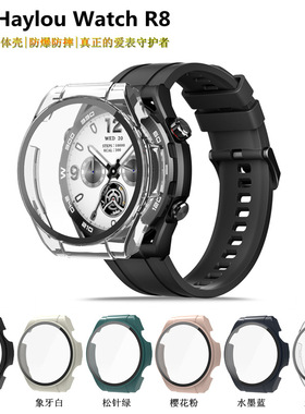 适用嘿喽HAYLOU WATCH R8手表保护壳嘿喽非凡大师保护套全包硬壳PC透明表壳防摔壳膜一体钢化膜配件男黑色