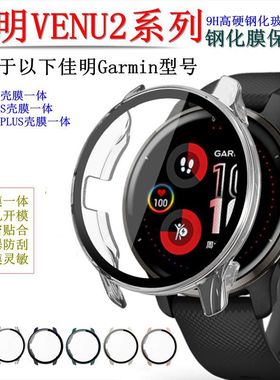 适用佳明Venu2表壳PC一体壳3/3S保护壳套2S/2Plus可带壳充电GRAMIN防摔耐磨钢化膜高清智能手表防水黑色