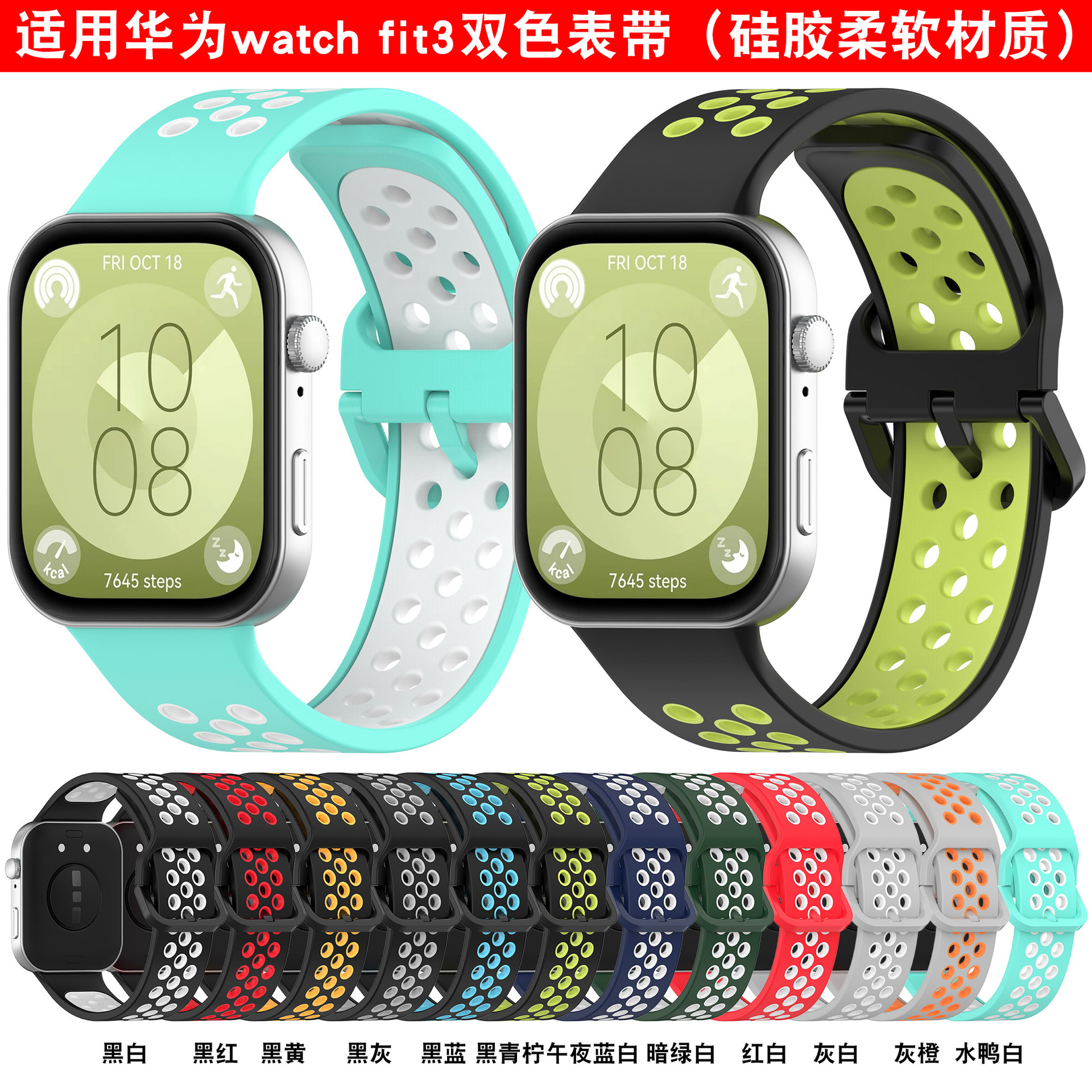 适用HUAWEI透气洞洞款表带新款