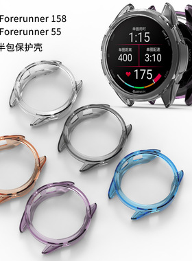 适用佳明Forerunner158手表保护套Garmin Forerunner55半包TPU套新款时尚潮流个性替换壳套配件
